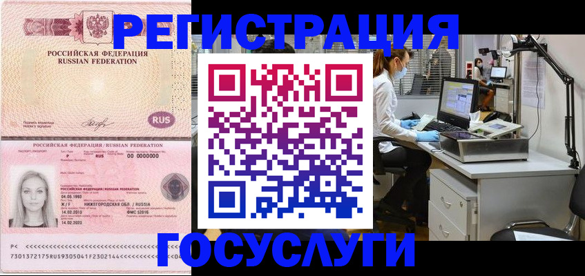 прописка штамп в Темрюке