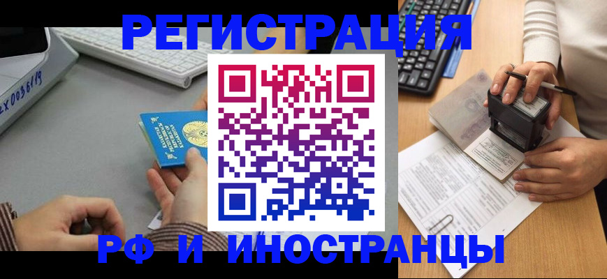временная регистрация законно в Темрюке