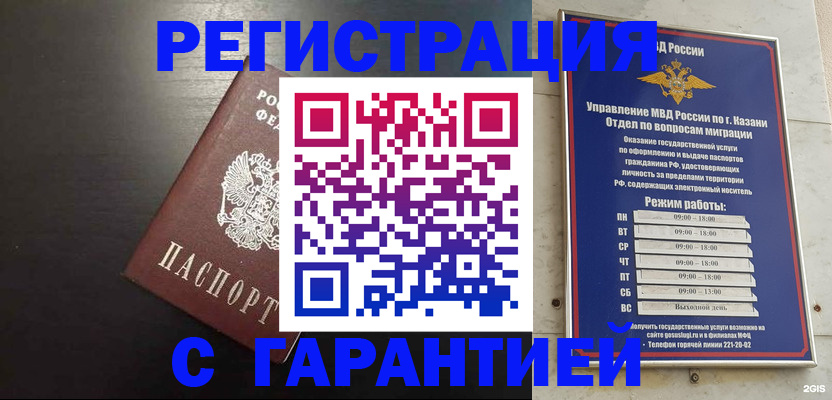 временная регистрация надежно в Темрюке