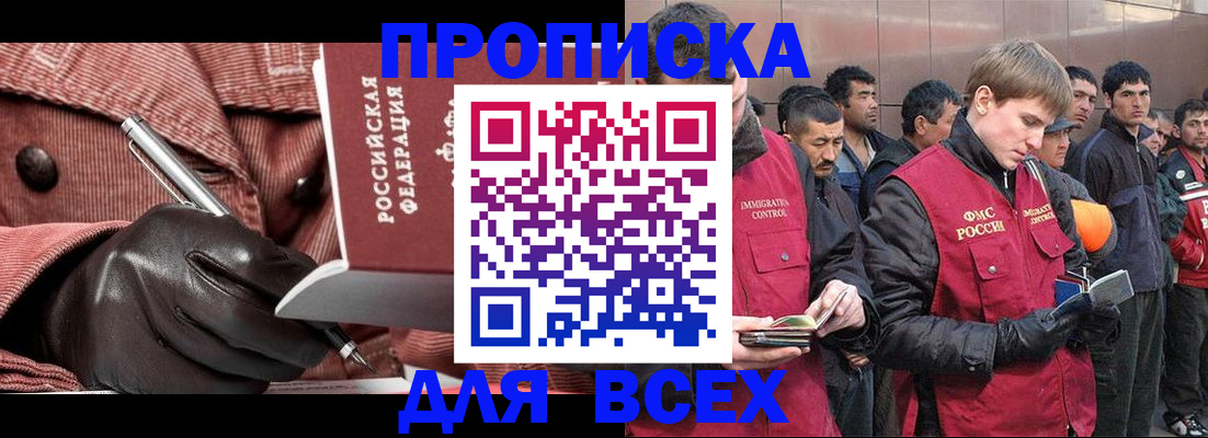 купить прописку в Темрюке