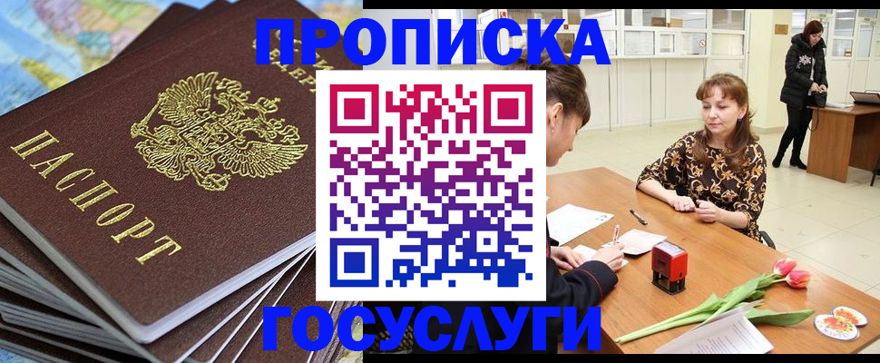 прописка гарантия в Темрюке