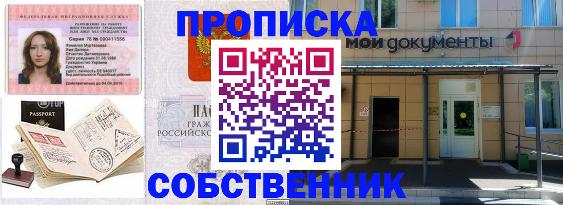 временная регистрация для школы в Темрюке