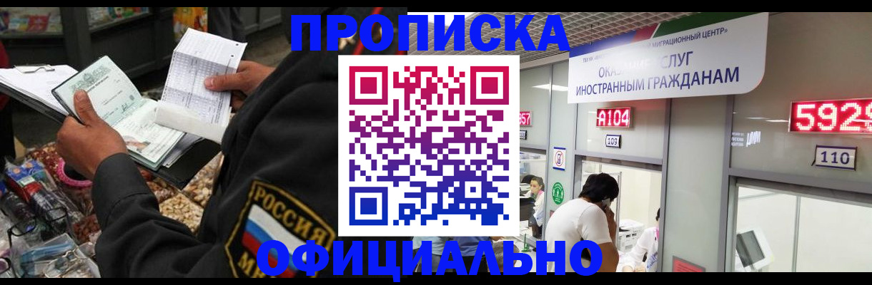 прописка 2025 в Темрюке